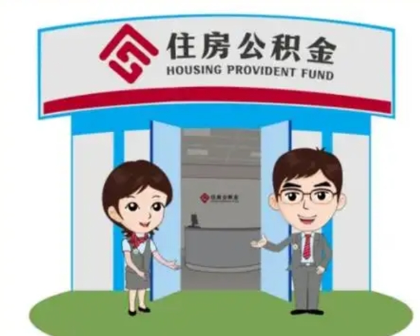 海口公积金怎么退出来在哪里退（怎样退公积金）